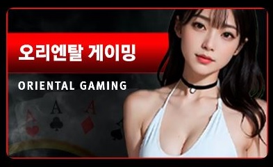 동양의-아름다움을-오리엔탈-게이밍